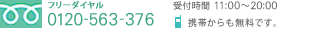 �t���[�_�C�����@0120-563-376
