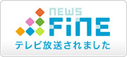 �ƥ�������Τ��Τ餻��NEWS FINE��
