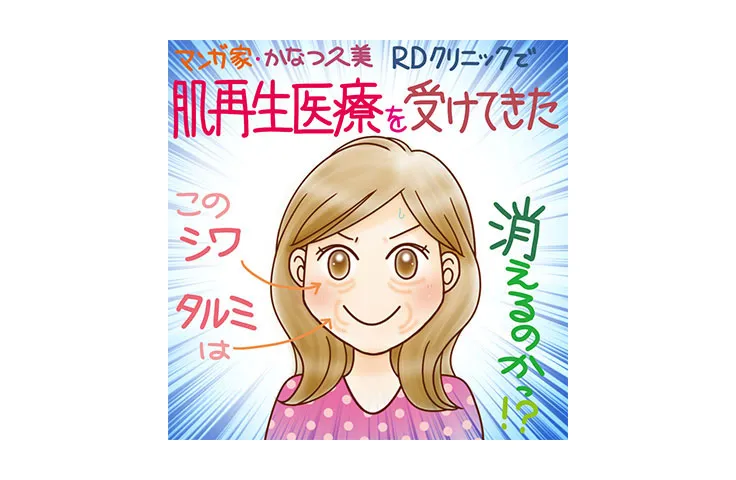 マンガ家かなつ久美先生による解説