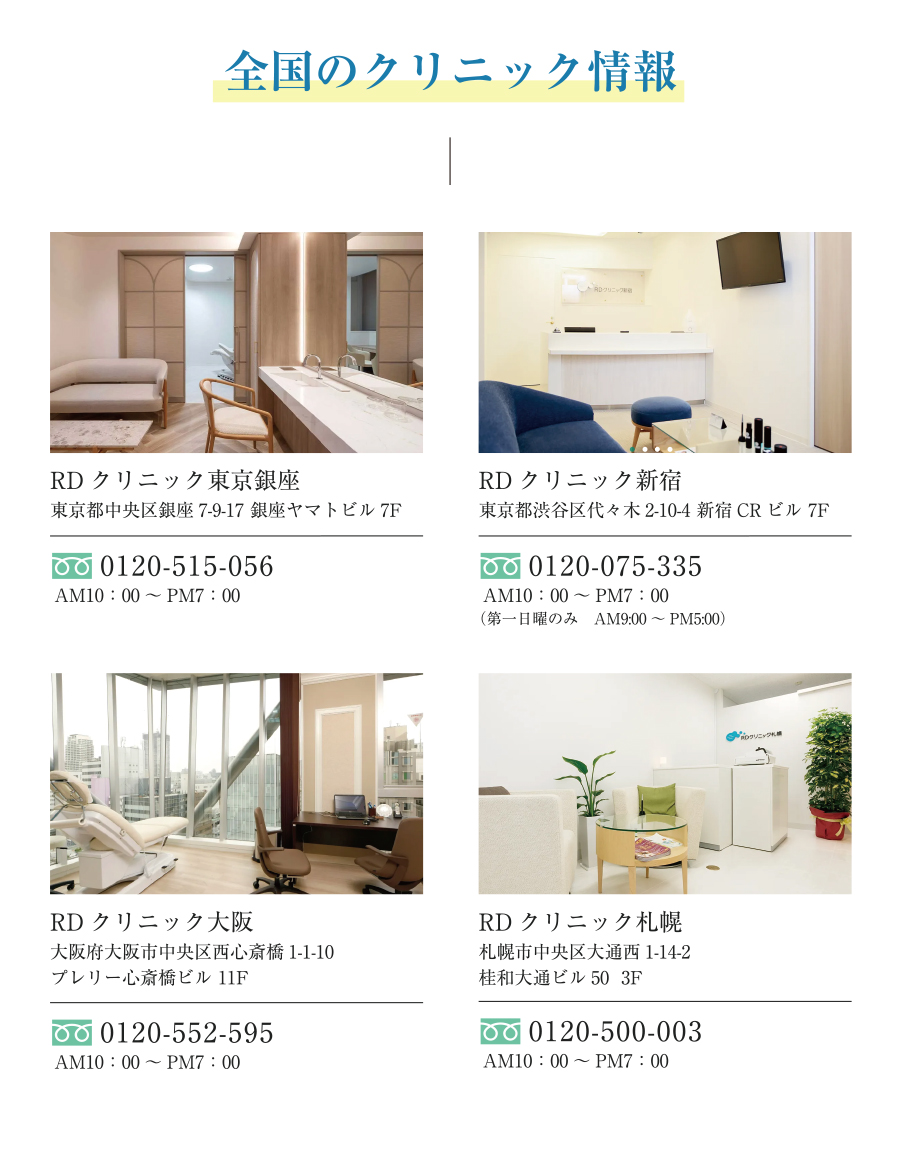 全国のクリニック情報