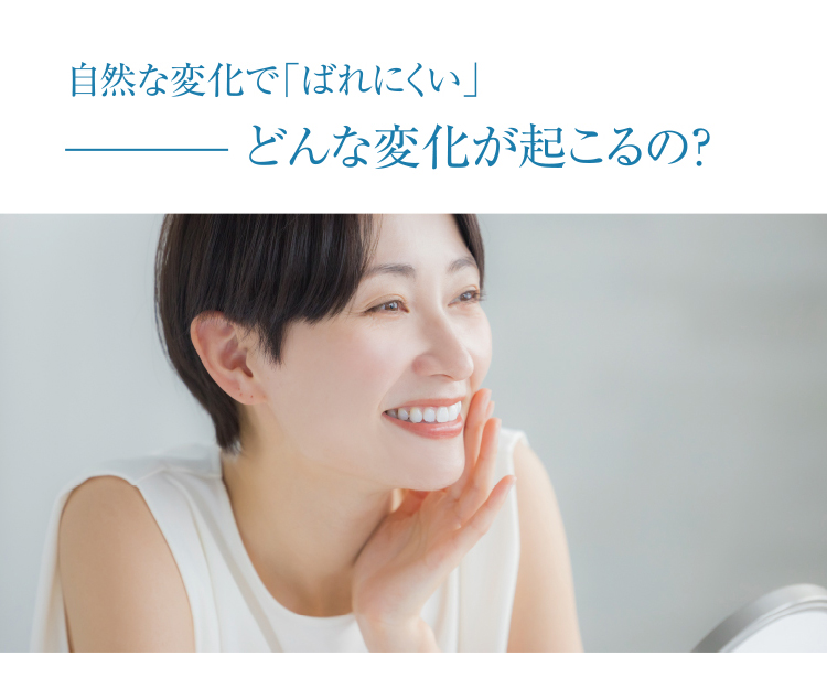 肌にどんな変化が起こるのか