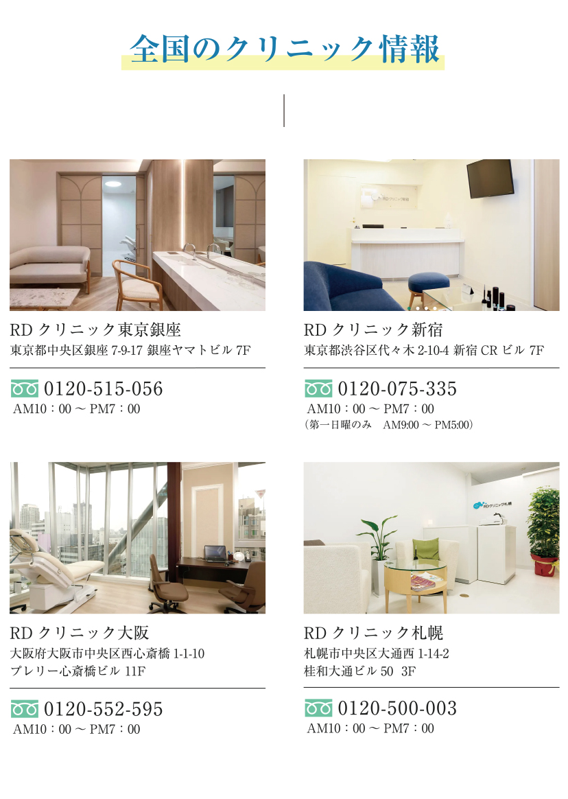全国のクリニック情報